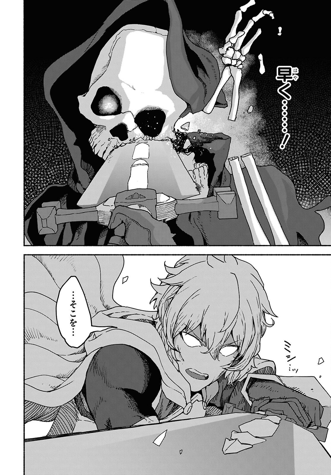 Shiryou Majutsu no Yougisha Chapter 18 20ページ