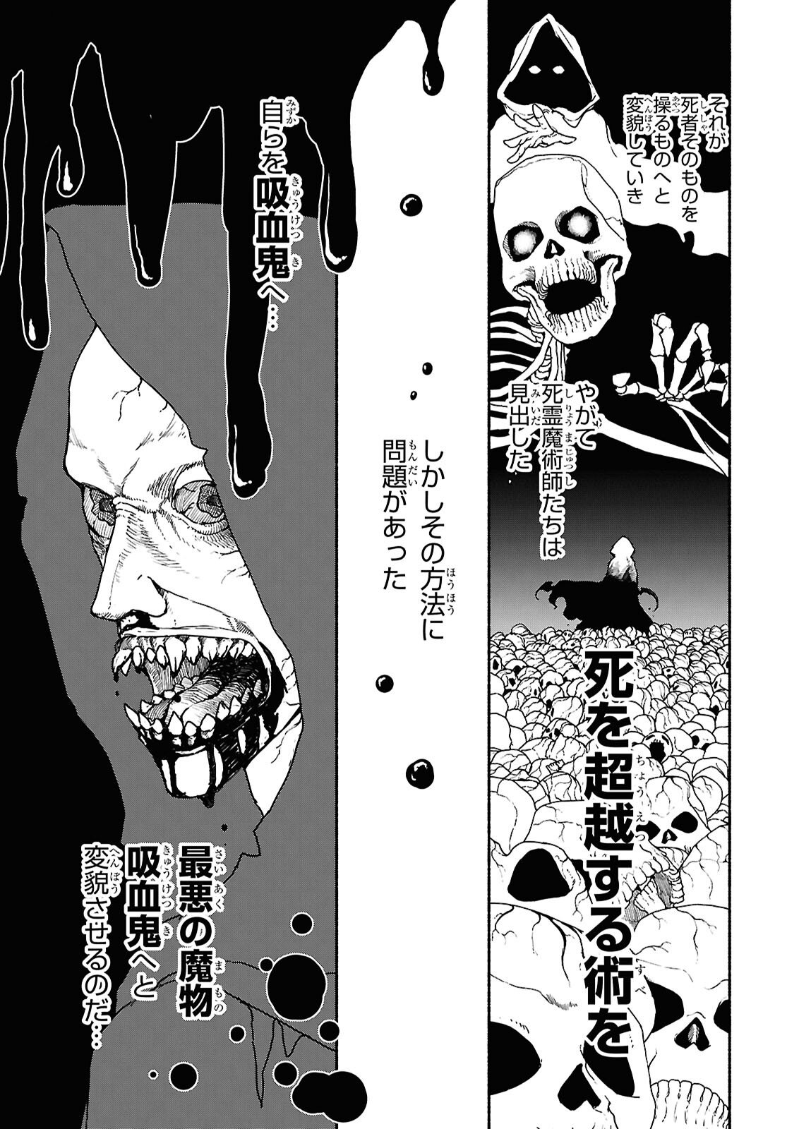 Shiryou Majutsu no Yougisha Chapter 18 3ページ