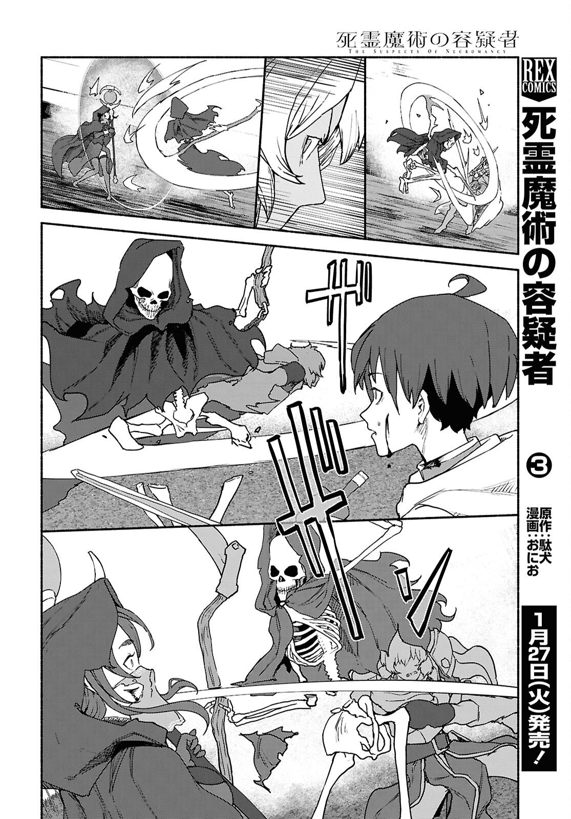 Shiryou Majutsu no Yougisha Chapter 18 22ページ