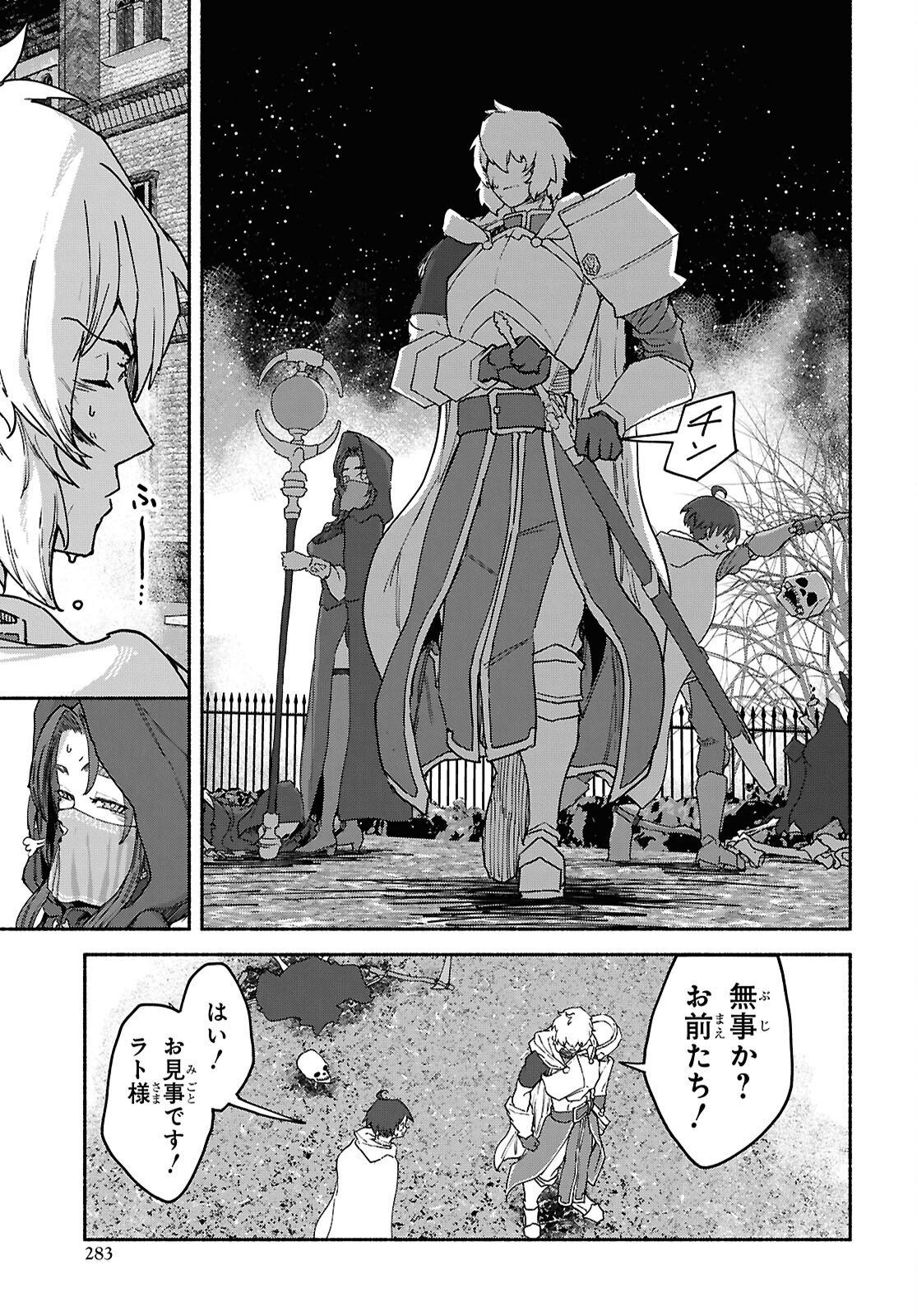 Shiryou Majutsu no Yougisha Chapter 18 23ページ