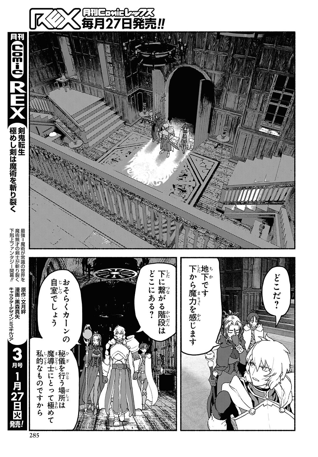 Shiryou Majutsu no Yougisha Chapter 18 25ページ