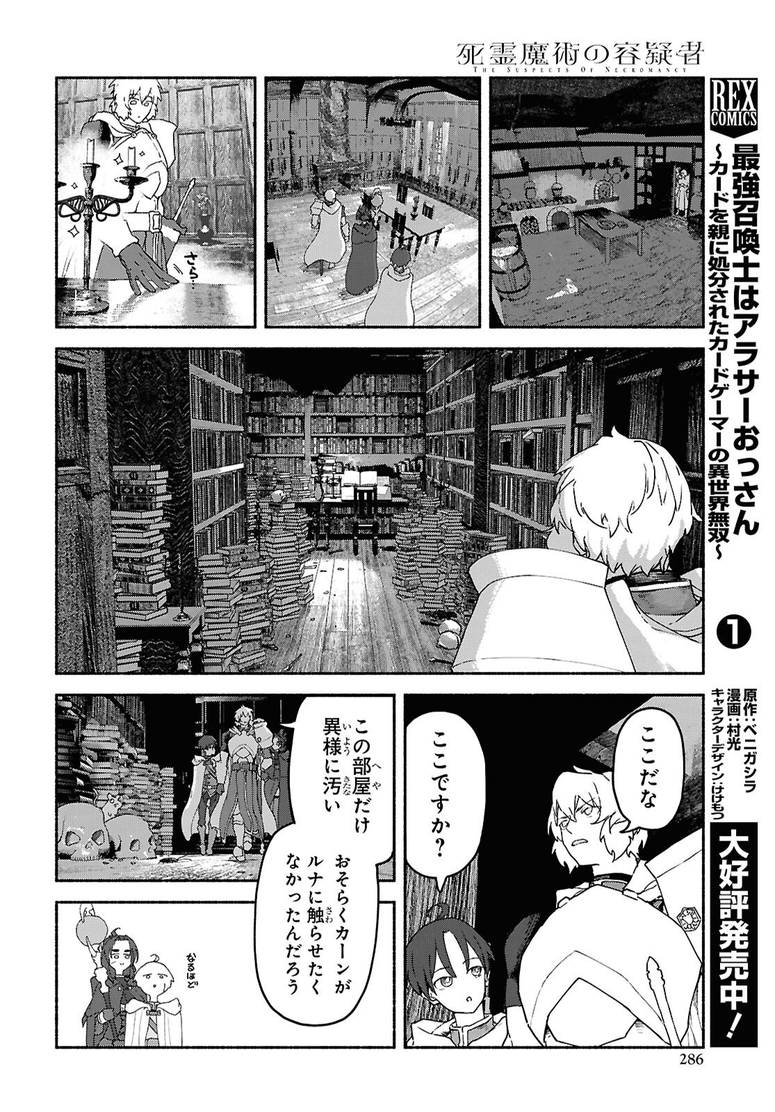 Shiryou Majutsu no Yougisha Chapter 18 26ページ