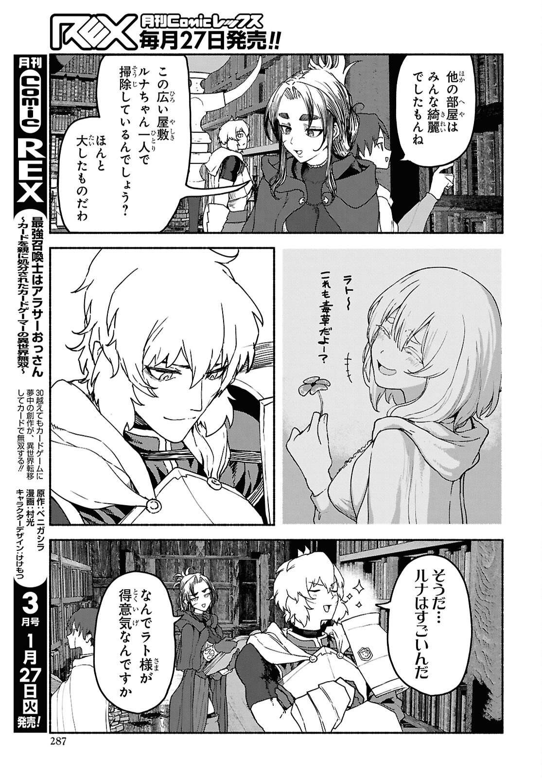 Shiryou Majutsu no Yougisha Chapter 18 27ページ