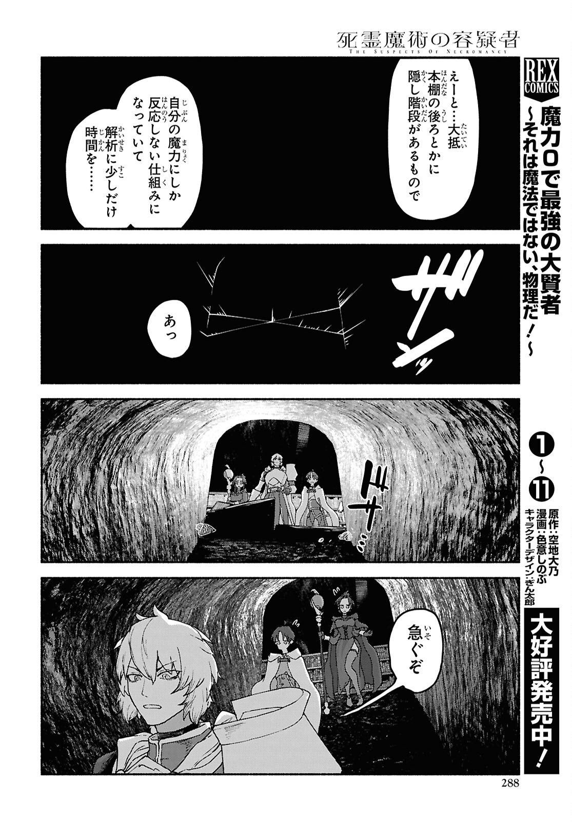Shiryou Majutsu no Yougisha Chapter 18 28ページ