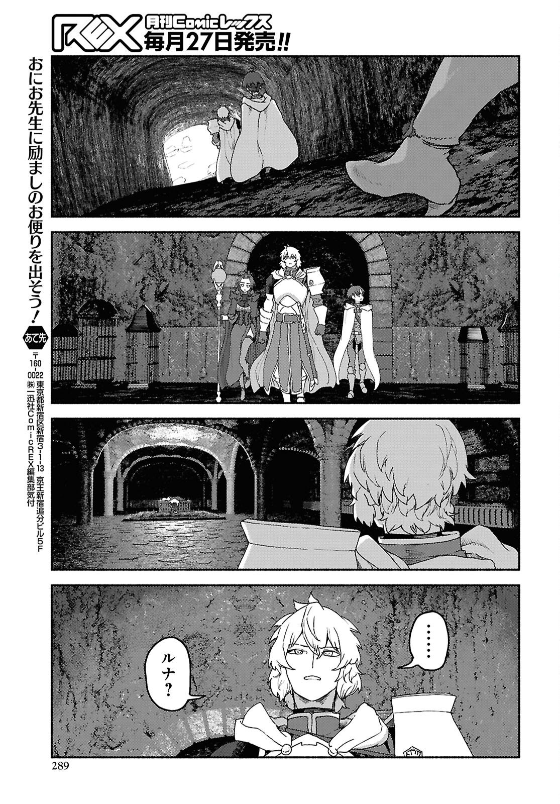 Shiryou Majutsu no Yougisha Chapter 18 29ページ
