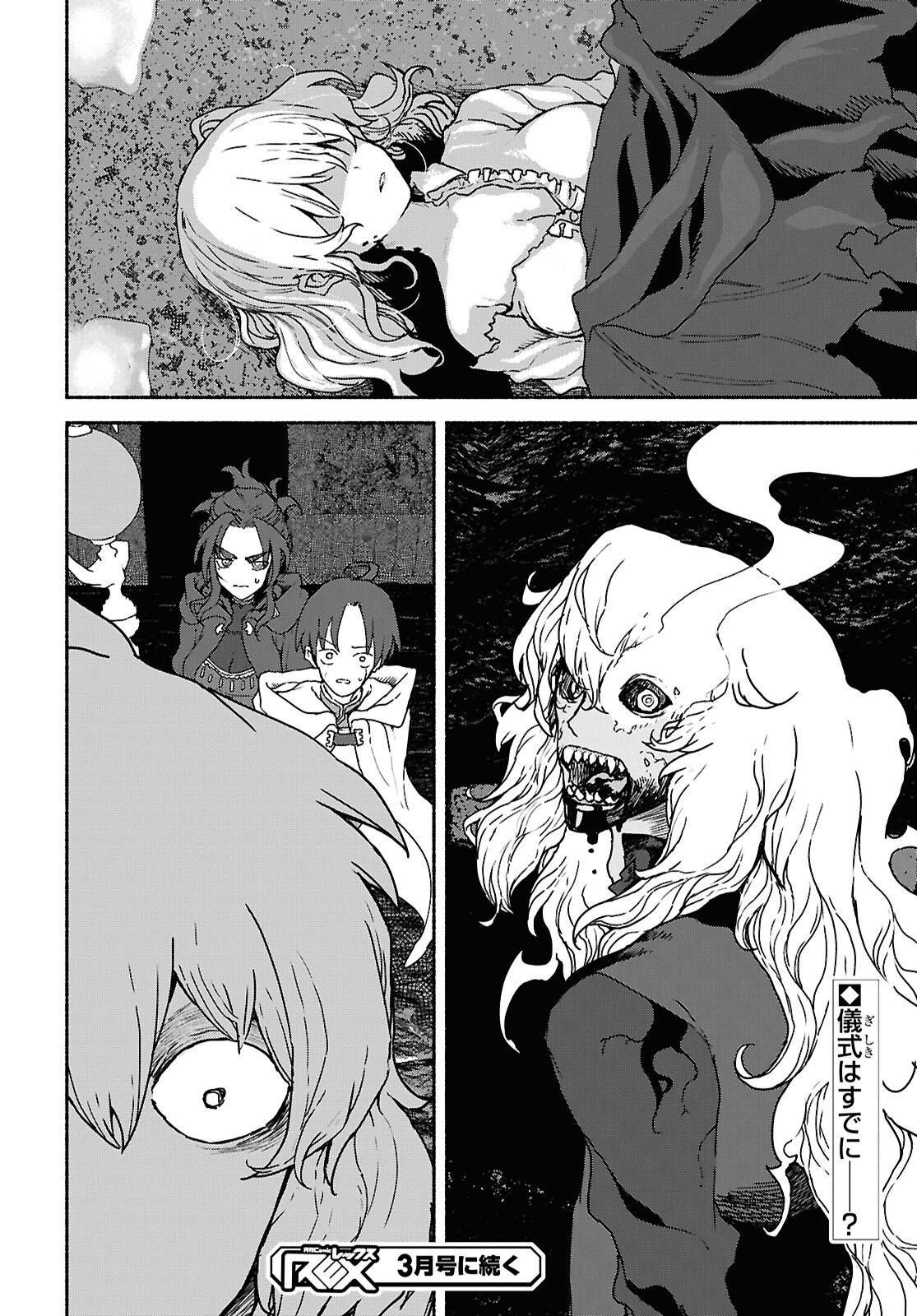 Shiryou Majutsu no Yougisha Chapter 18 32ページ