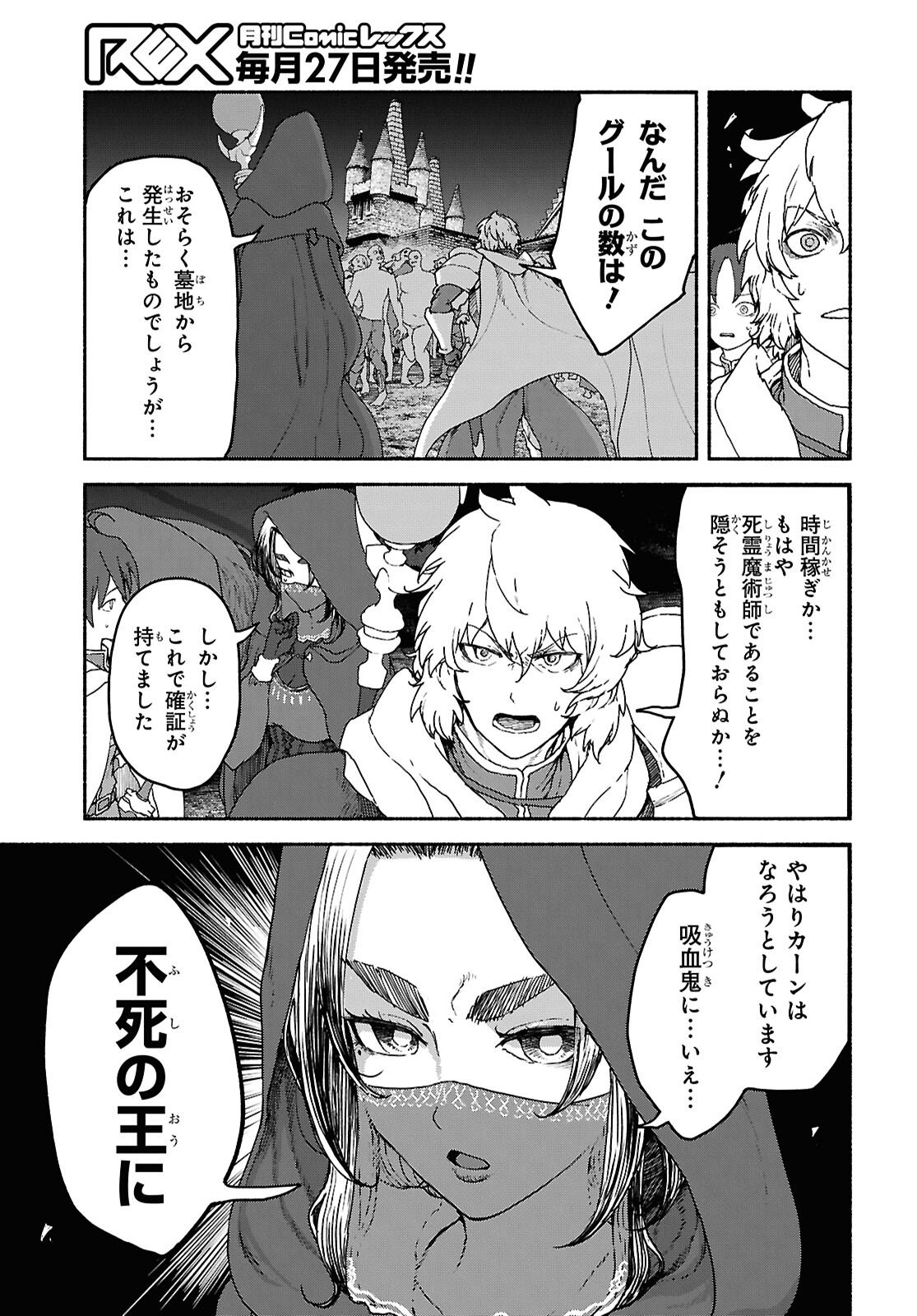 Shiryou Majutsu no Yougisha Chapter 18 5ページ