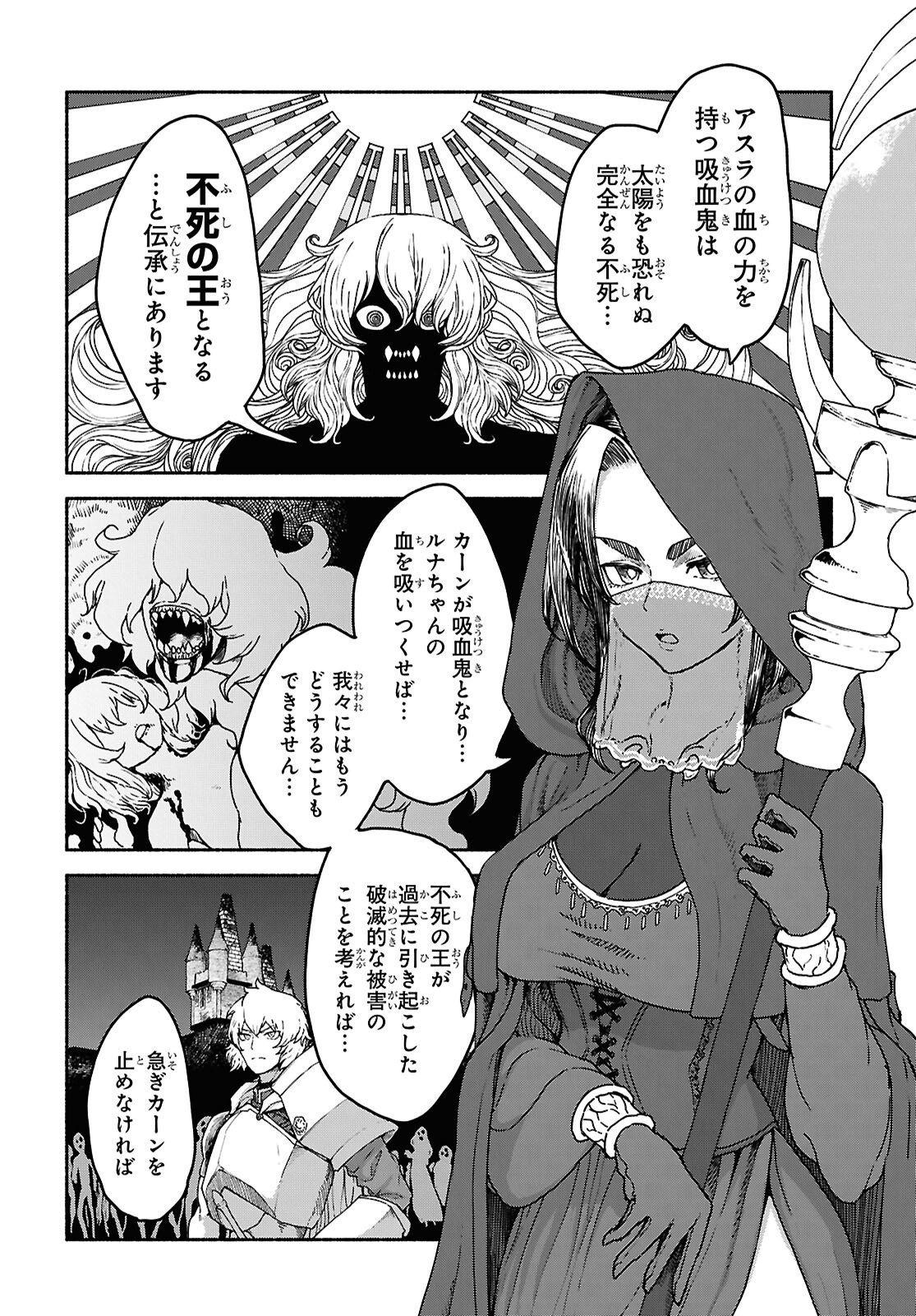 Shiryou Majutsu no Yougisha Chapter 18 6ページ