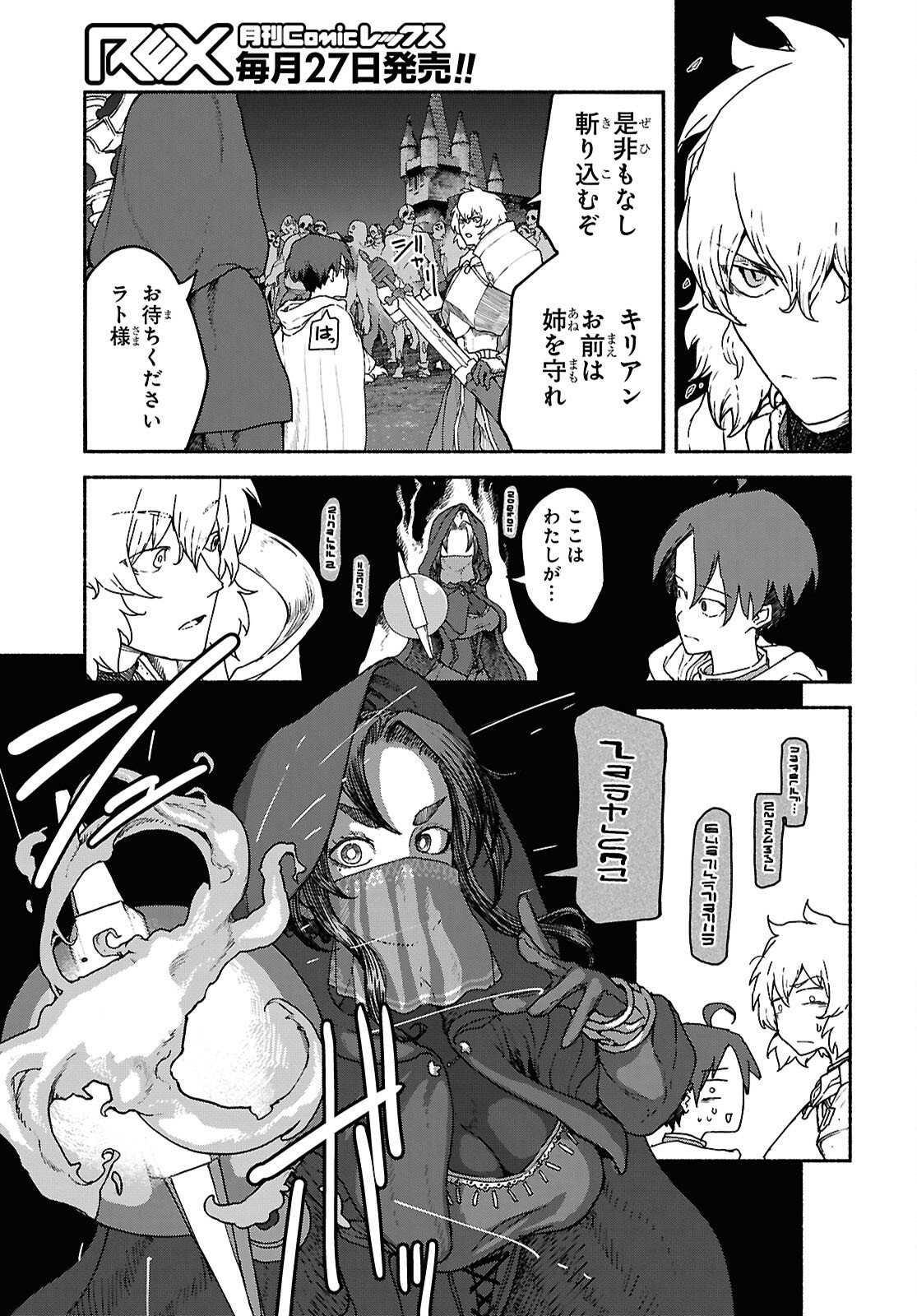Shiryou Majutsu no Yougisha Chapter 18 7ページ
