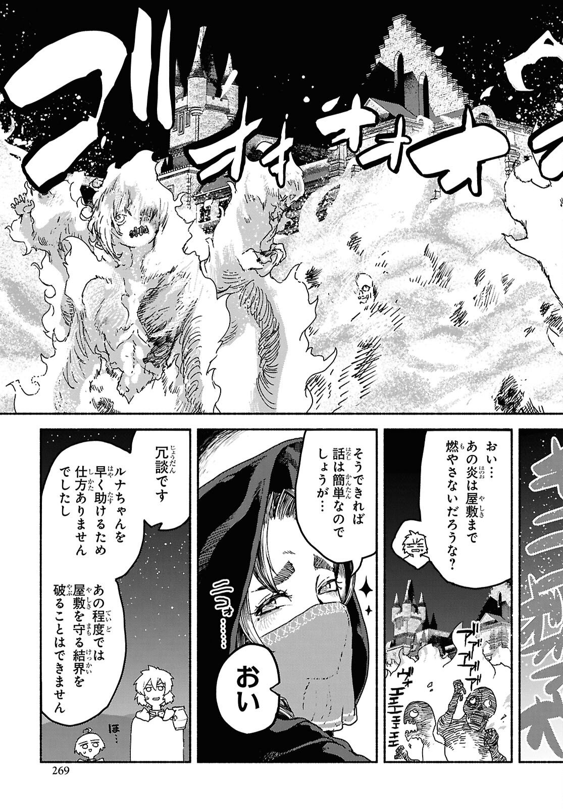 Shiryou Majutsu no Yougisha Chapter 18 9ページ