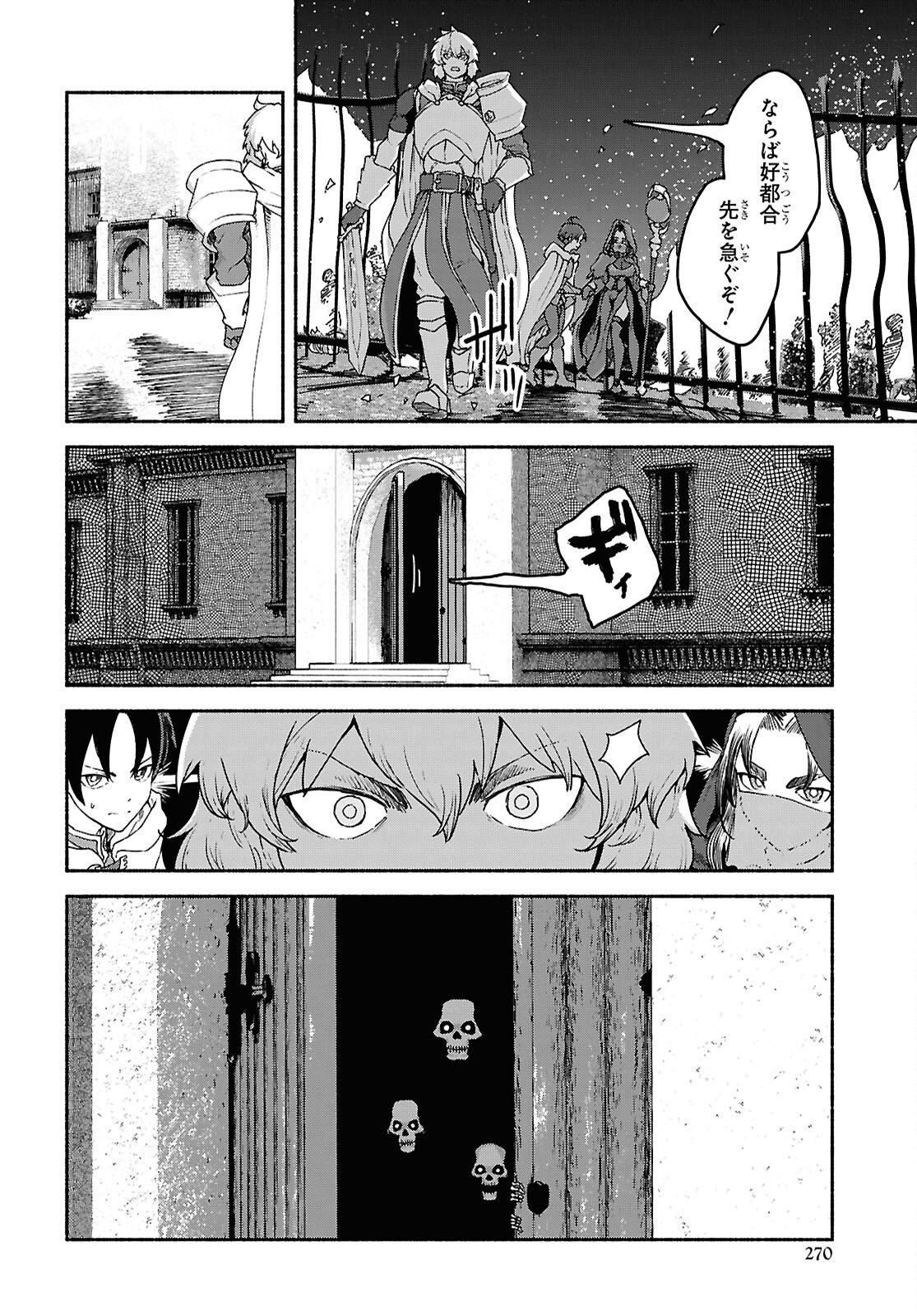 Shiryou Majutsu no Yougisha Chapter 18 10ページ