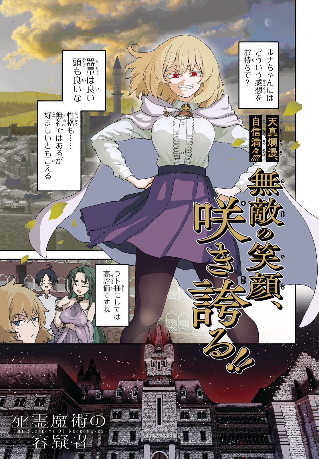 Shiryou Majutsu no Yougisha Chapter 19 1ページ