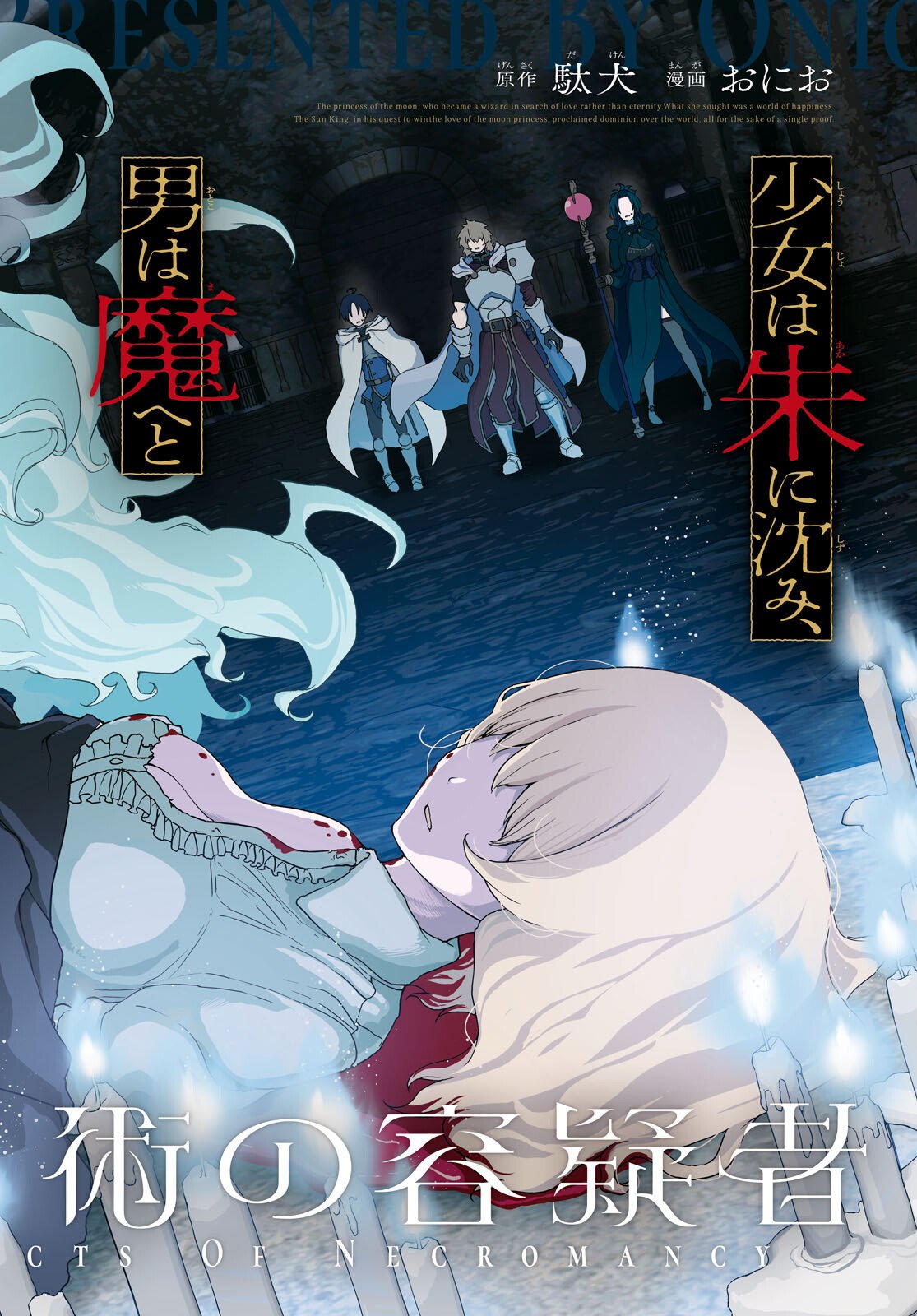 Shiryou Majutsu no Yougisha Chapter 19 2ページ