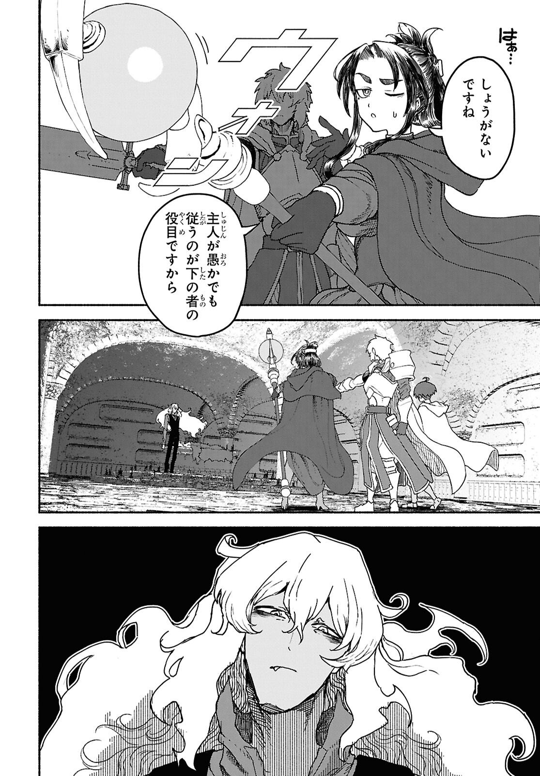 Shiryou Majutsu no Yougisha Chapter 19 11ページ