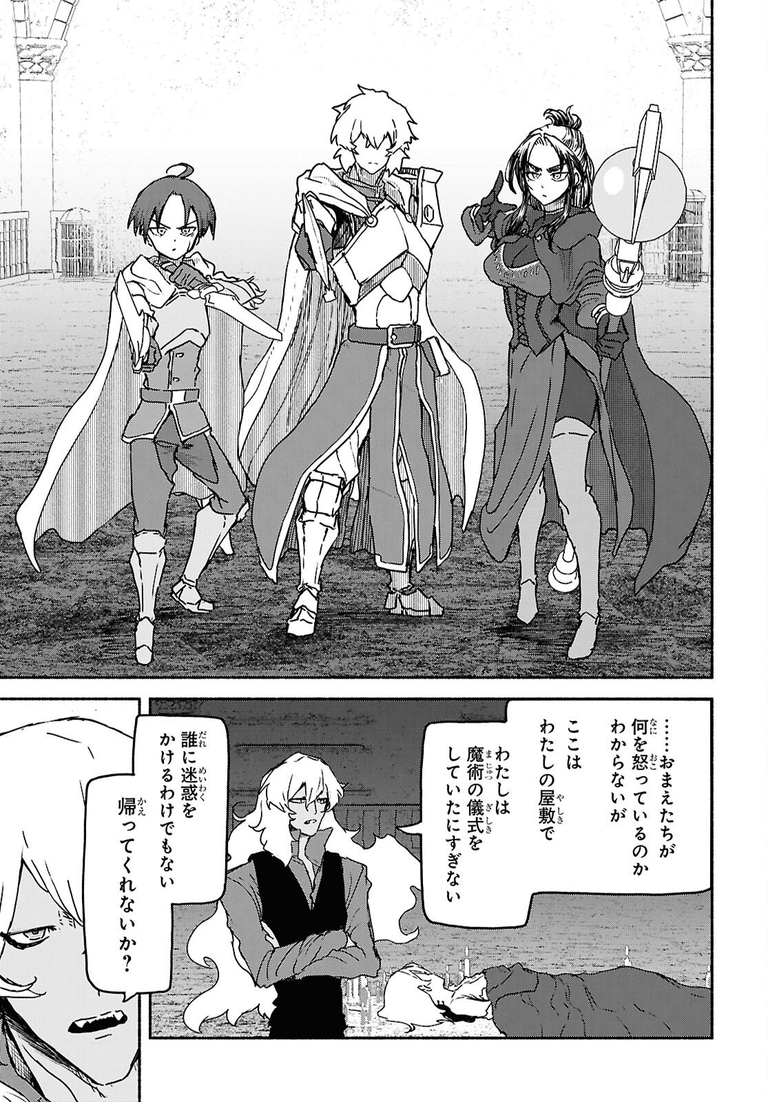 Shiryou Majutsu no Yougisha Chapter 19 12ページ