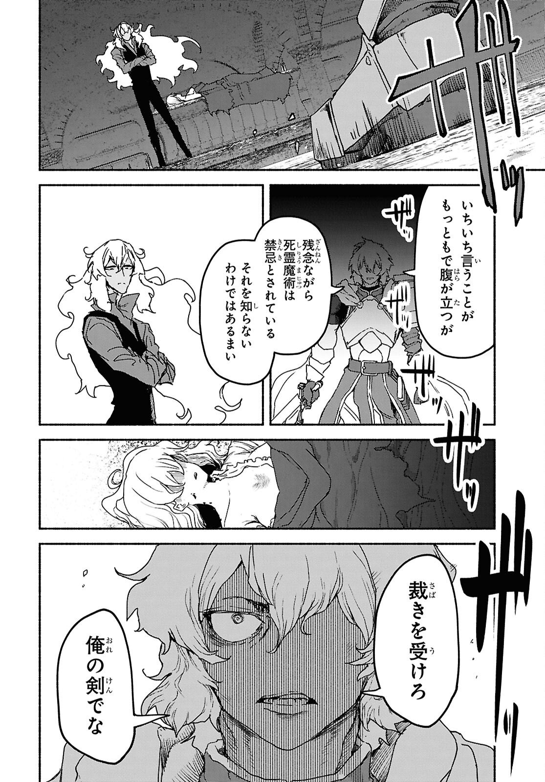 Shiryou Majutsu no Yougisha Chapter 19 13ページ