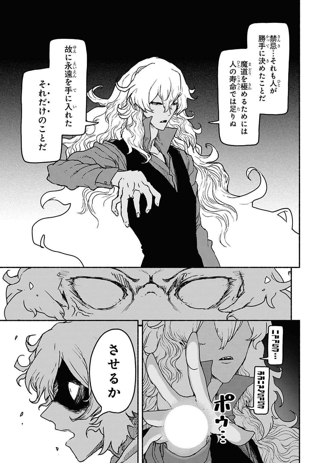 Shiryou Majutsu no Yougisha Chapter 19 14ページ