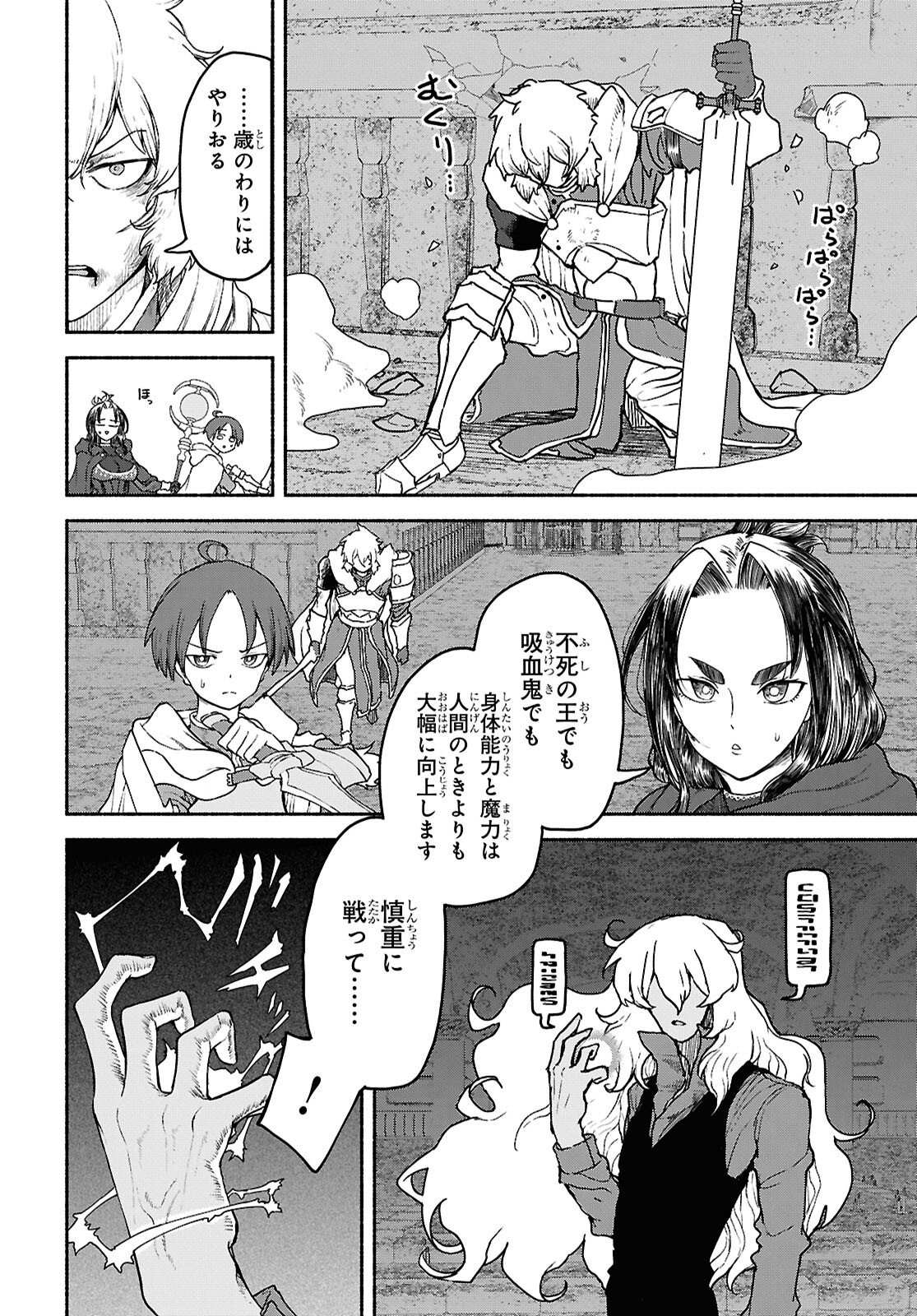 Shiryou Majutsu no Yougisha Chapter 19 17ページ