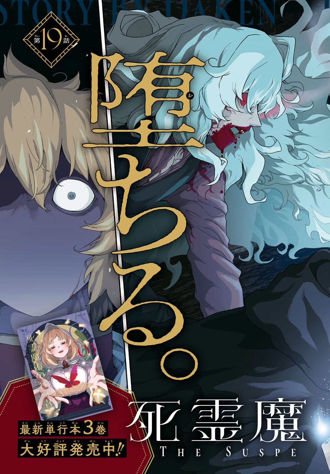Shiryou Majutsu no Yougisha Chapter 19 3ページ