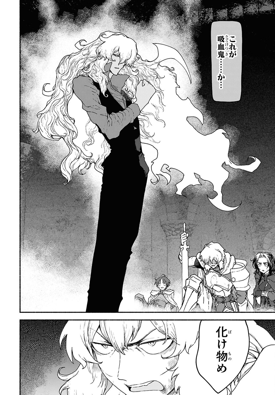 Shiryou Majutsu no Yougisha Chapter 19 25ページ