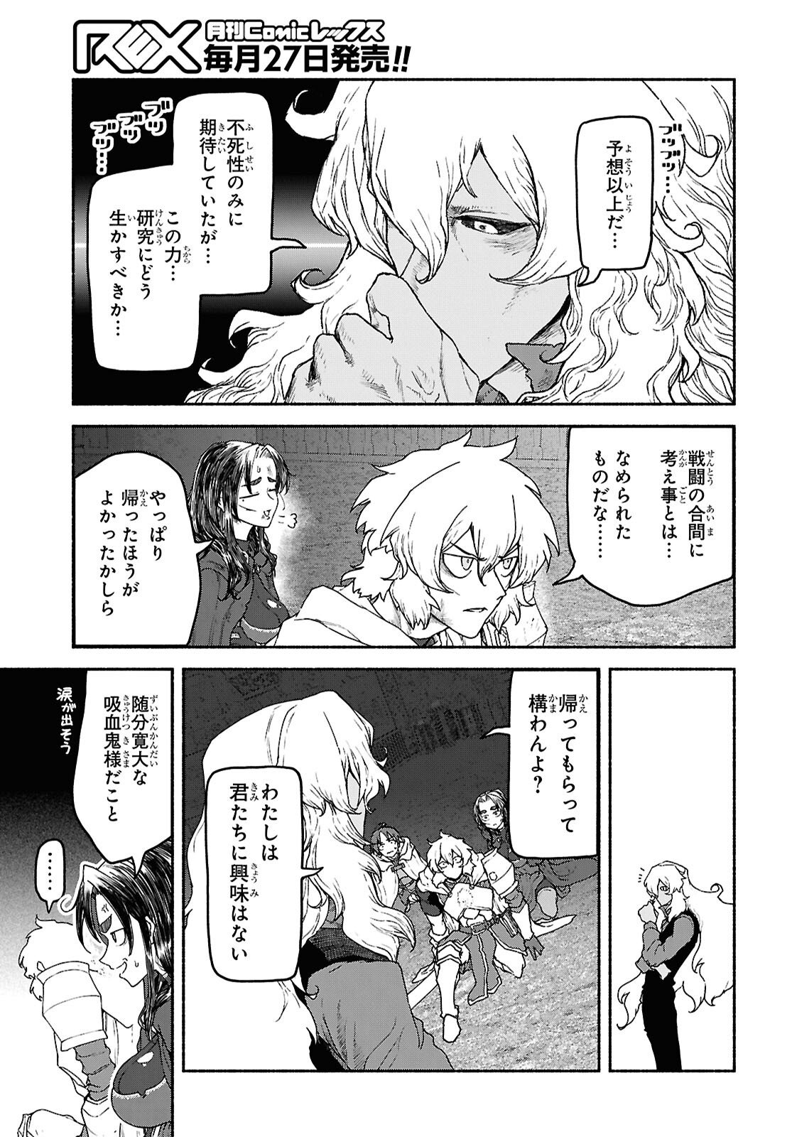 Shiryou Majutsu no Yougisha Chapter 19 26ページ