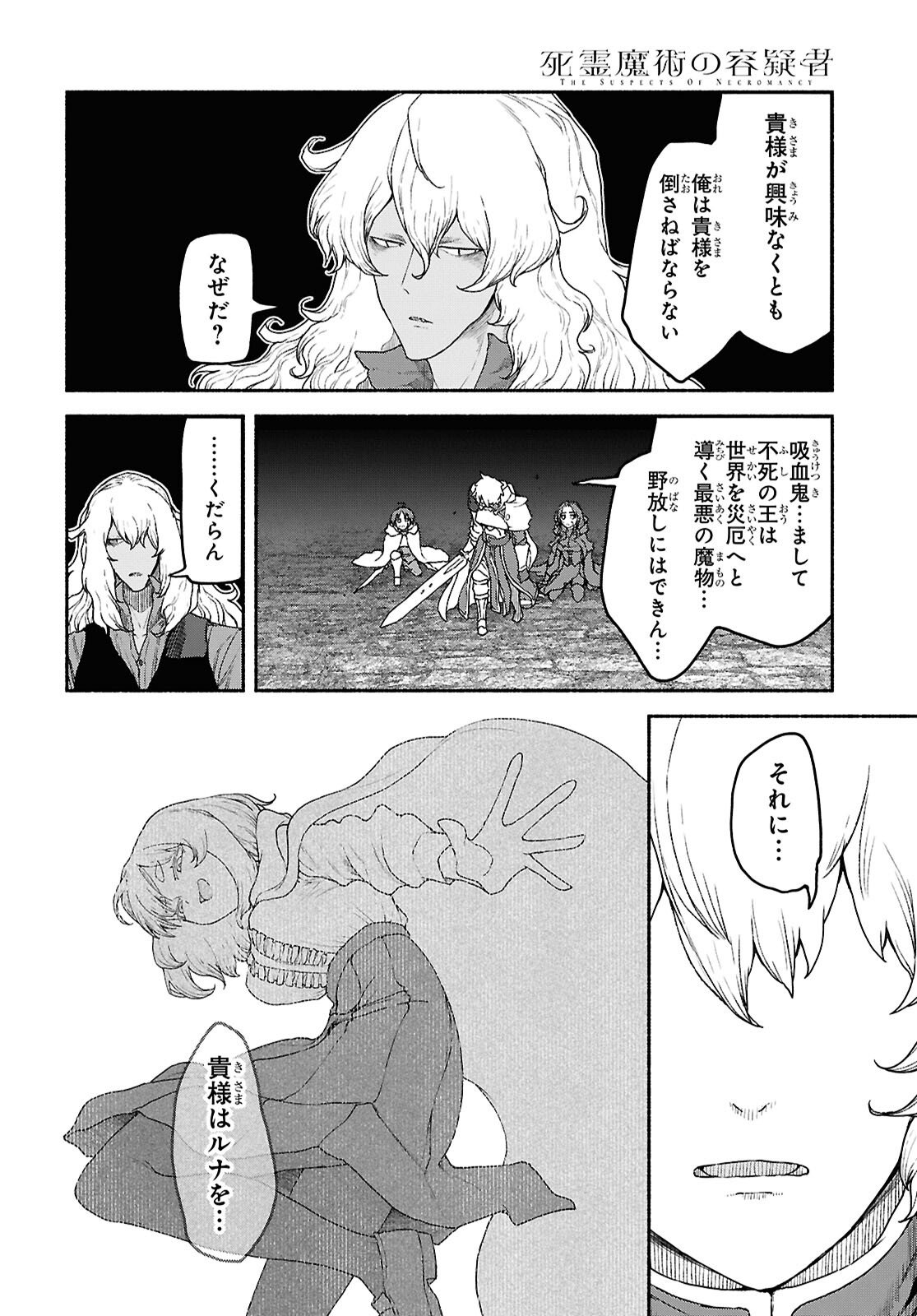 Shiryou Majutsu no Yougisha Chapter 19 27ページ