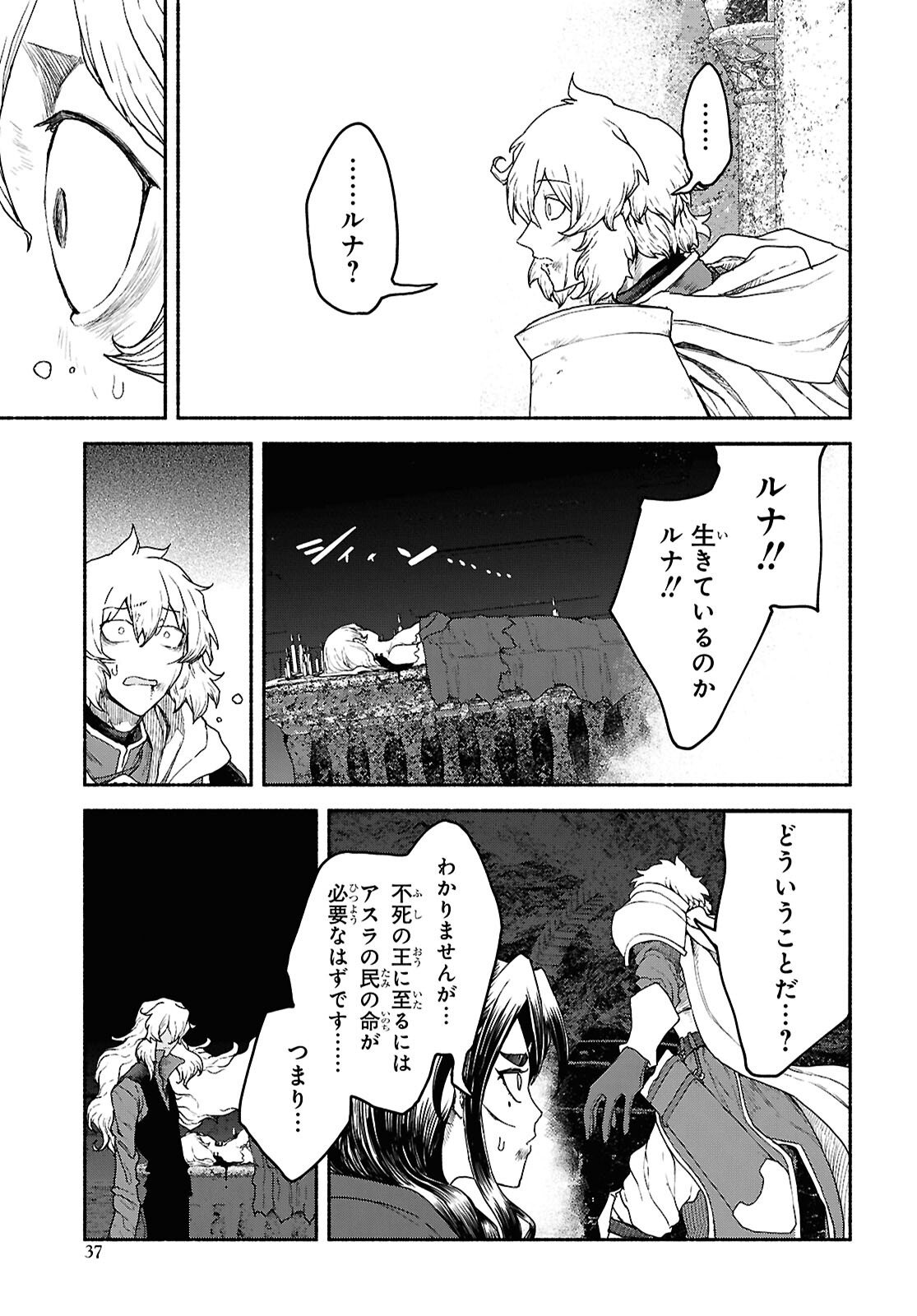 Shiryou Majutsu no Yougisha Chapter 19 30ページ