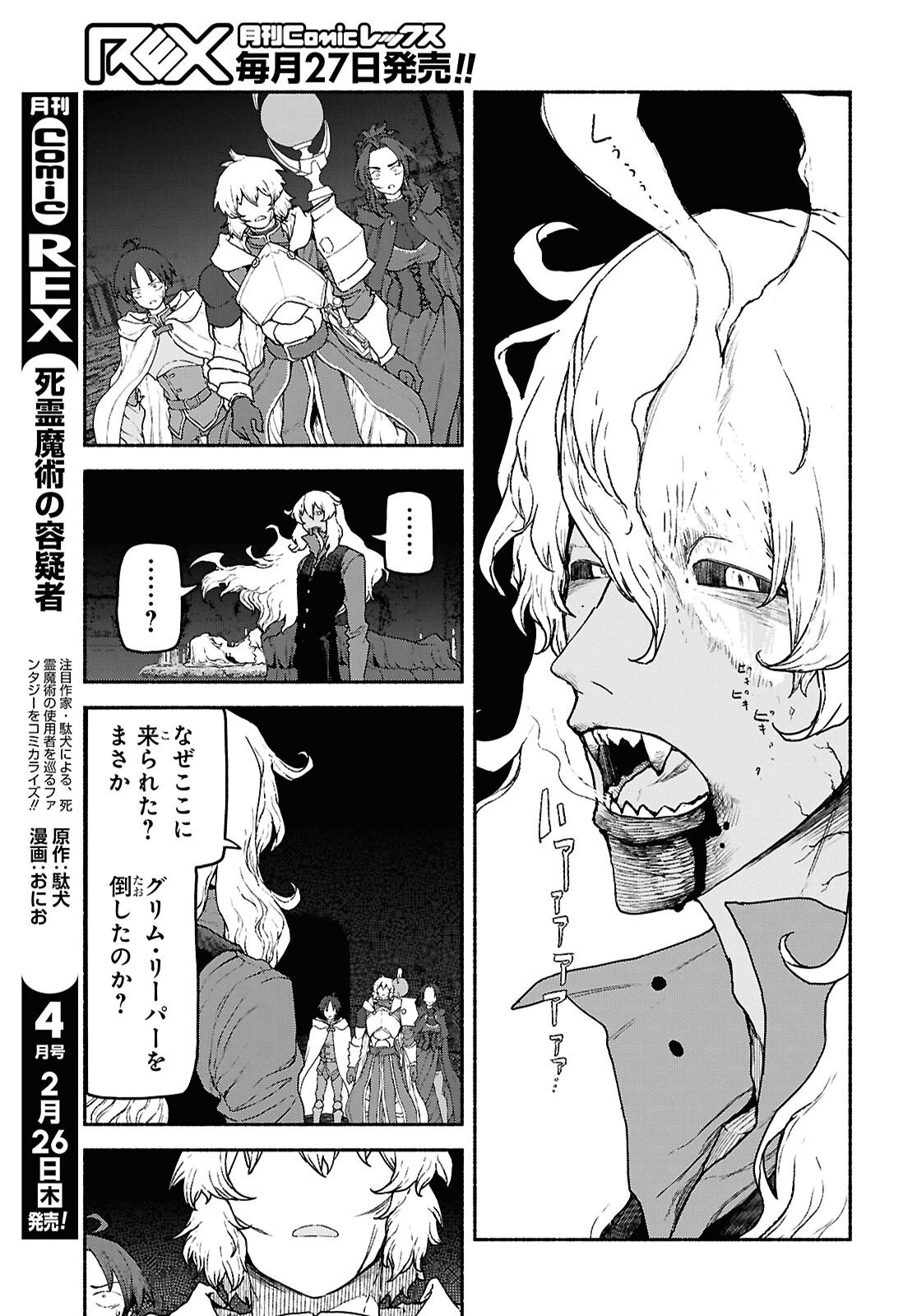 Shiryou Majutsu no Yougisha Chapter 19 4ページ