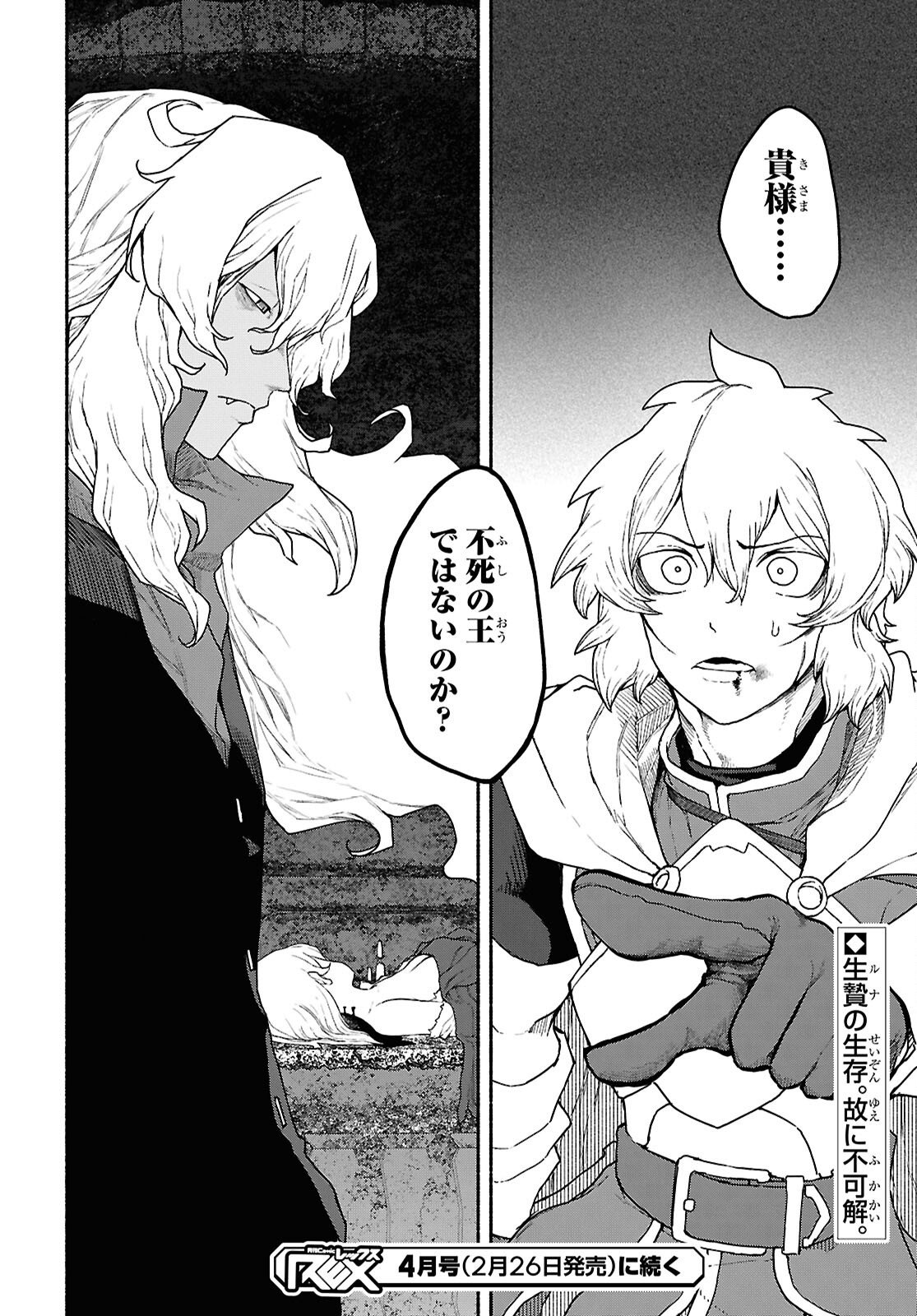 Shiryou Majutsu no Yougisha Chapter 19 31ページ