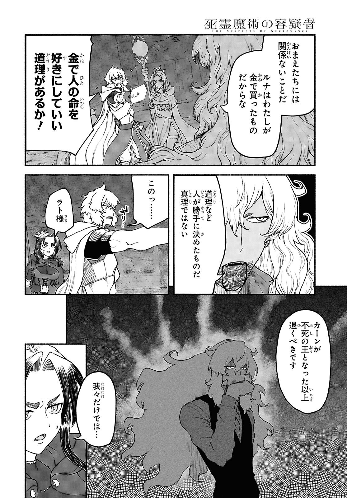 Shiryou Majutsu no Yougisha Chapter 19 9ページ