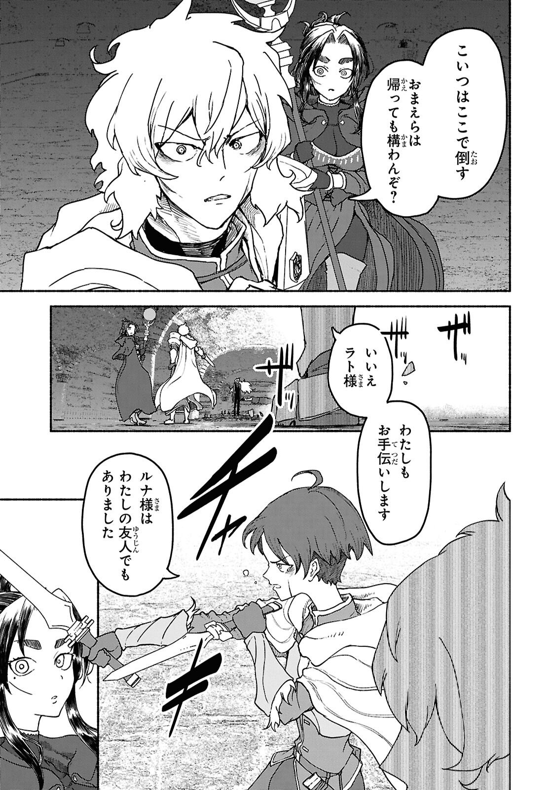 Shiryou Majutsu no Yougisha Chapter 19 10ページ