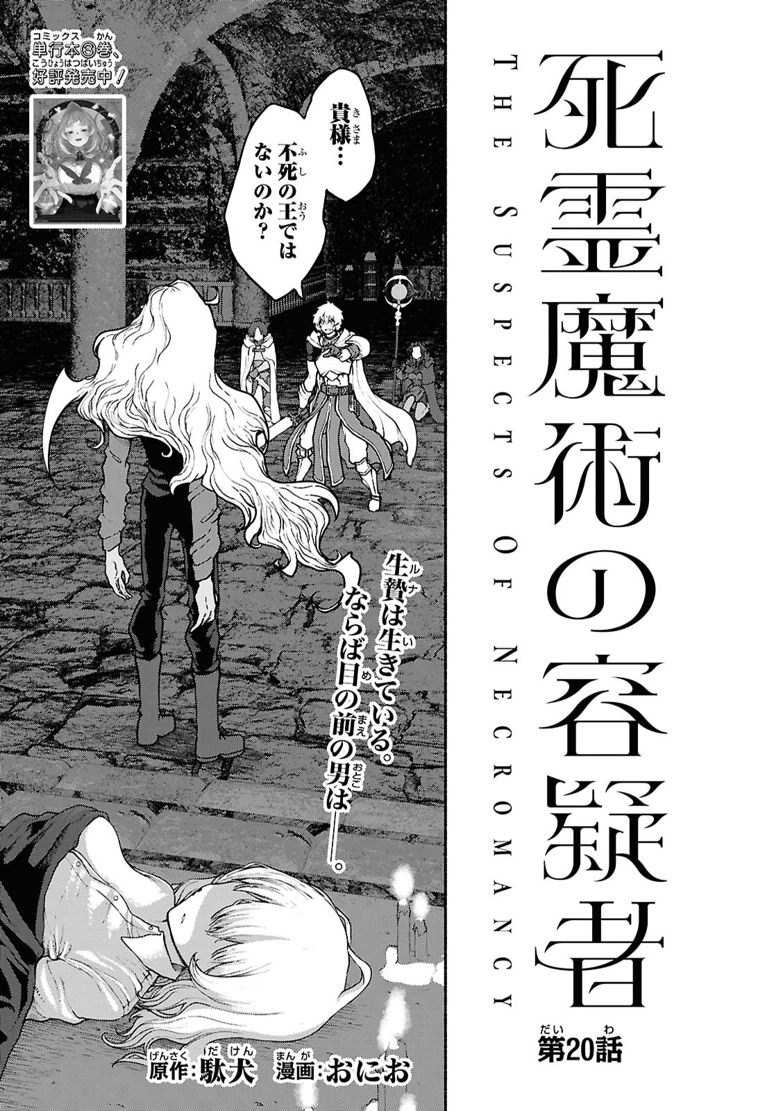 Shiryou Majutsu no Yougisha Chapter 20 1ページ