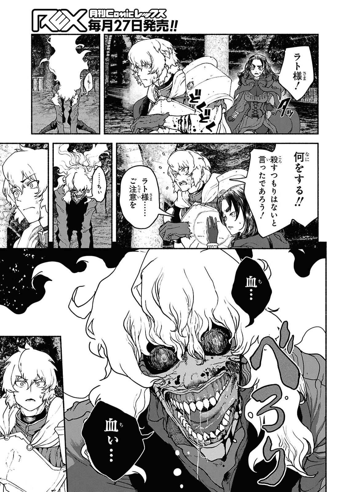 Shiryou Majutsu no Yougisha Chapter 20 13ページ