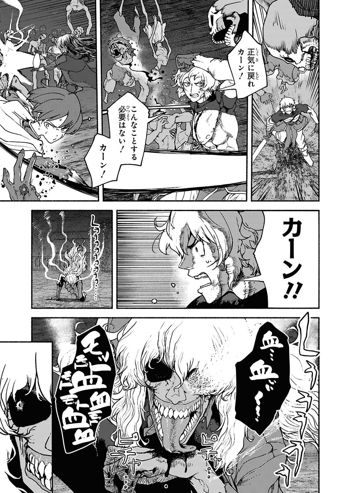 Shiryou Majutsu no Yougisha Chapter 20 17ページ