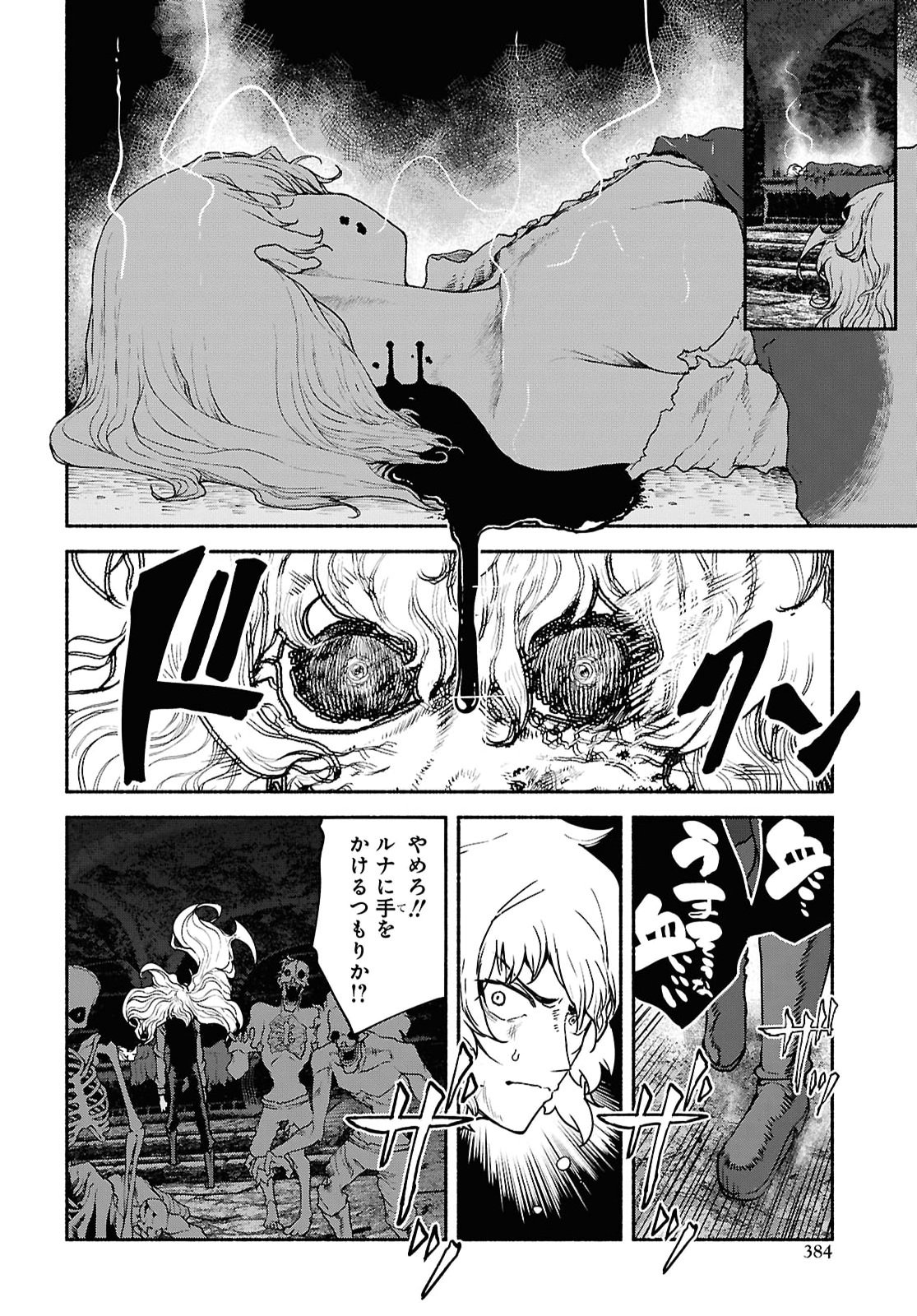 Shiryou Majutsu no Yougisha Chapter 20 18ページ
