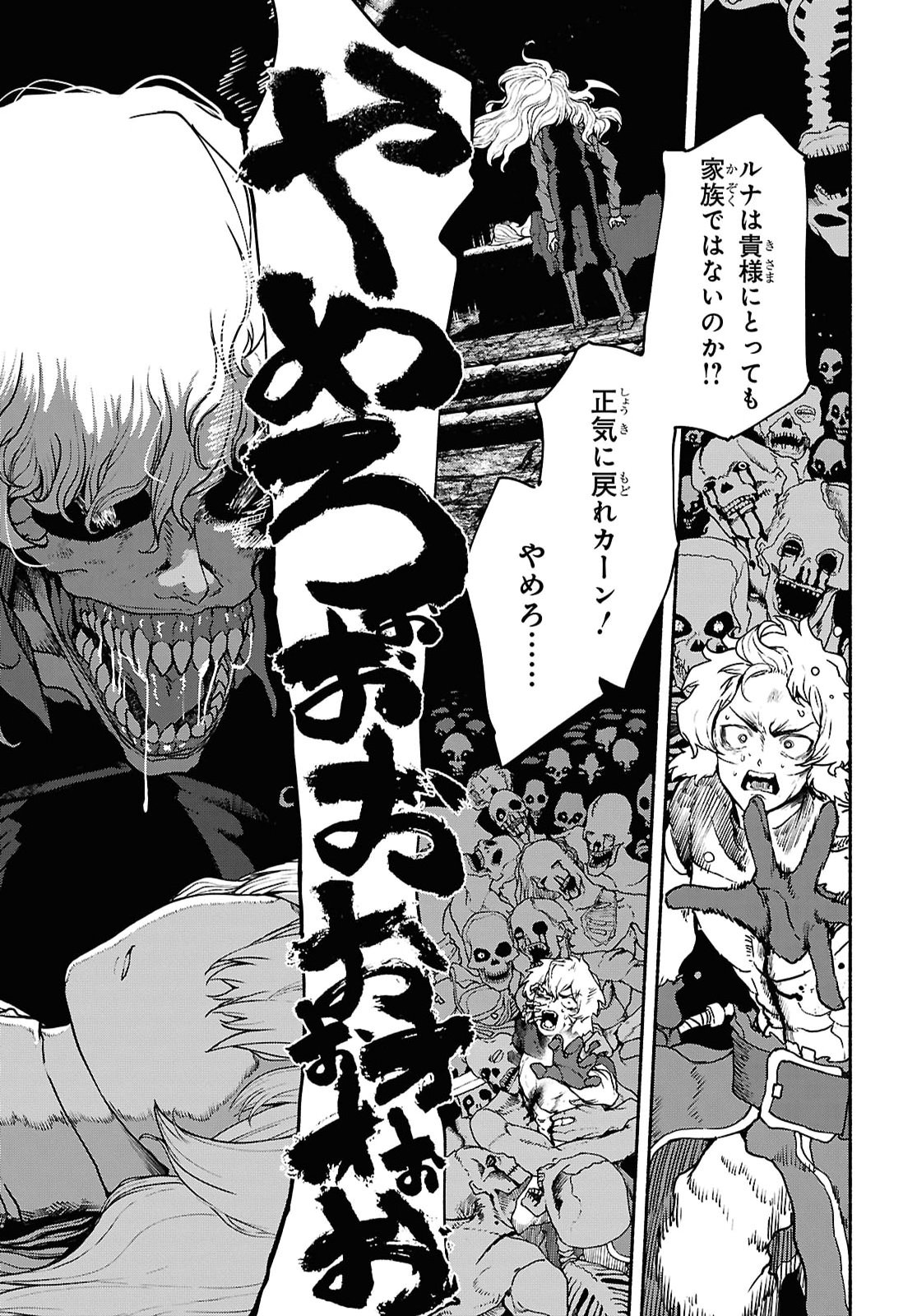 Shiryou Majutsu no Yougisha Chapter 20 19ページ