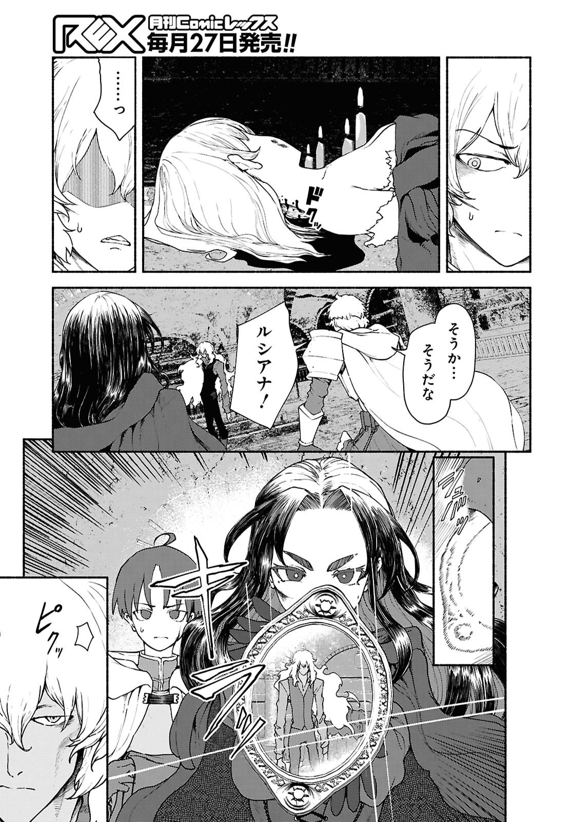 Shiryou Majutsu no Yougisha Chapter 20 3ページ