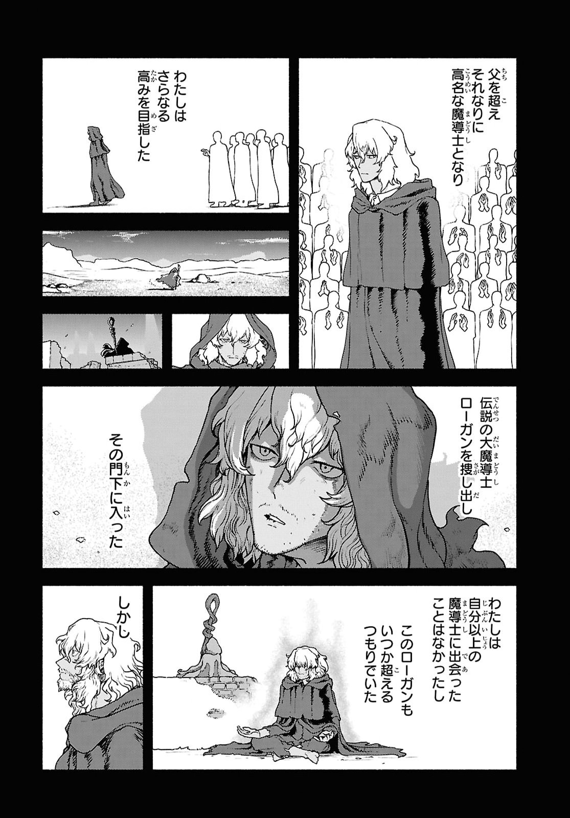 Shiryou Majutsu no Yougisha Chapter 20 22ページ