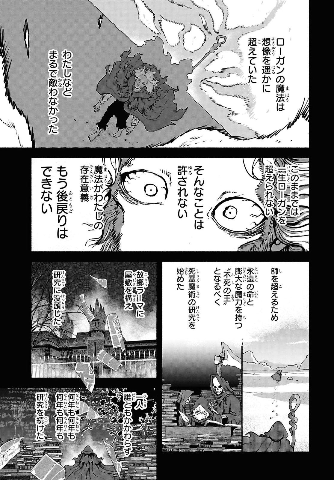 Shiryou Majutsu no Yougisha Chapter 20 23ページ