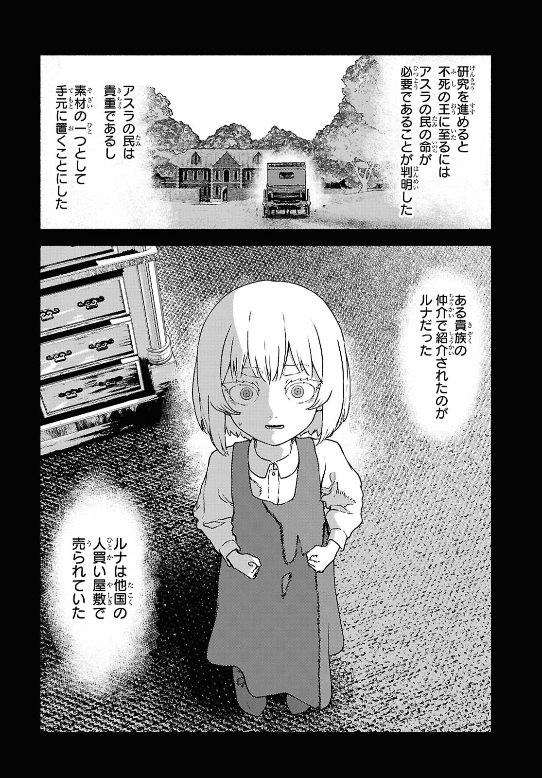 Shiryou Majutsu no Yougisha Chapter 20 24ページ