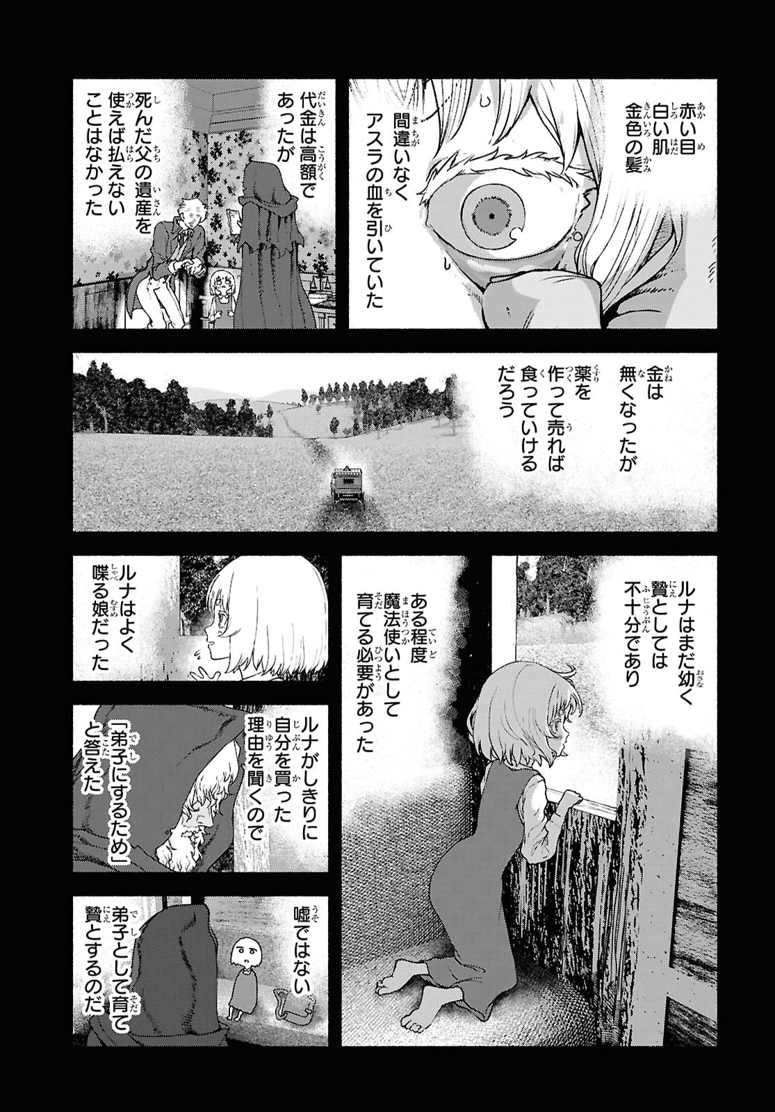 Shiryou Majutsu no Yougisha Chapter 20 25ページ