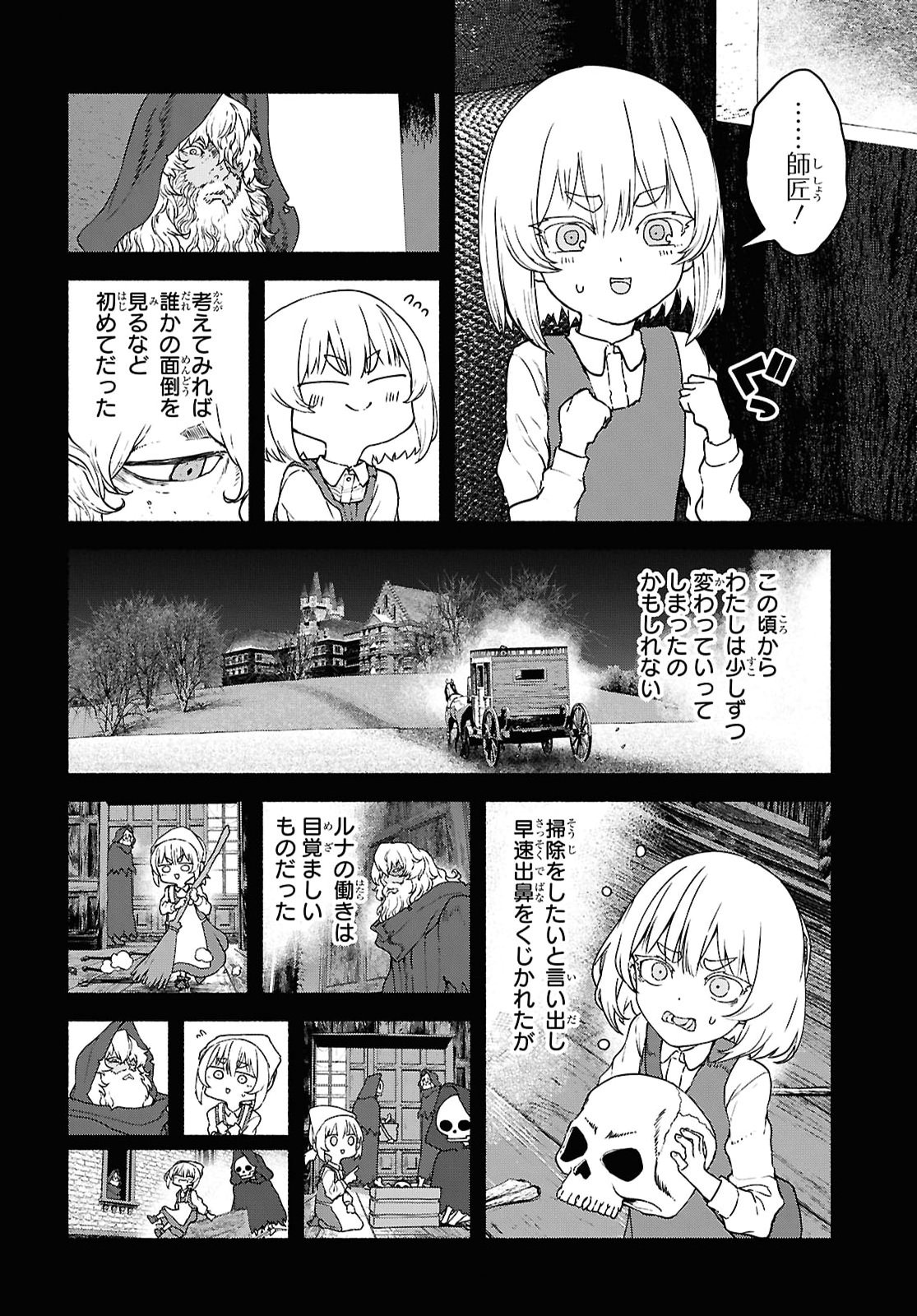 Shiryou Majutsu no Yougisha Chapter 20 26ページ