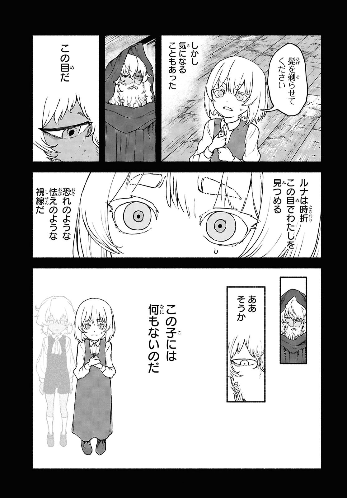 Shiryou Majutsu no Yougisha Chapter 20 27ページ