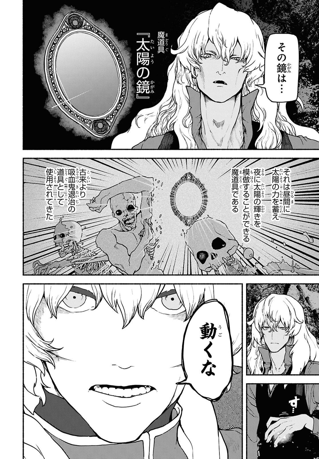 Shiryou Majutsu no Yougisha Chapter 20 4ページ