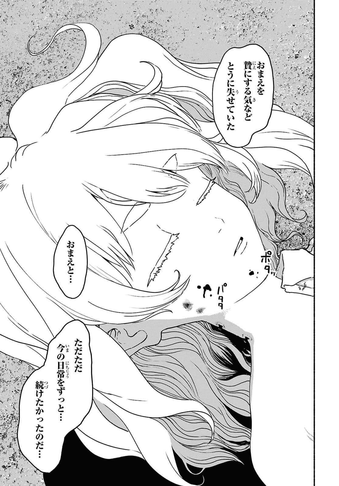 Shiryou Majutsu no Yougisha Chapter 20 35ページ