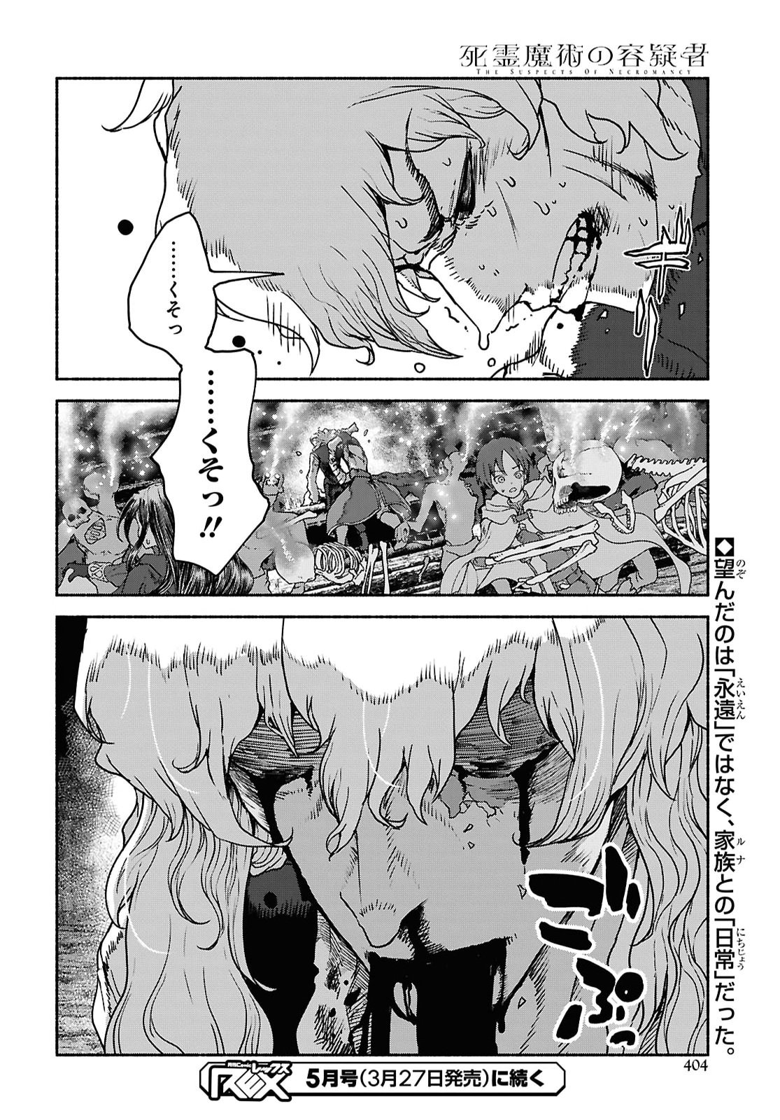 Shiryou Majutsu no Yougisha Chapter 20 38ページ