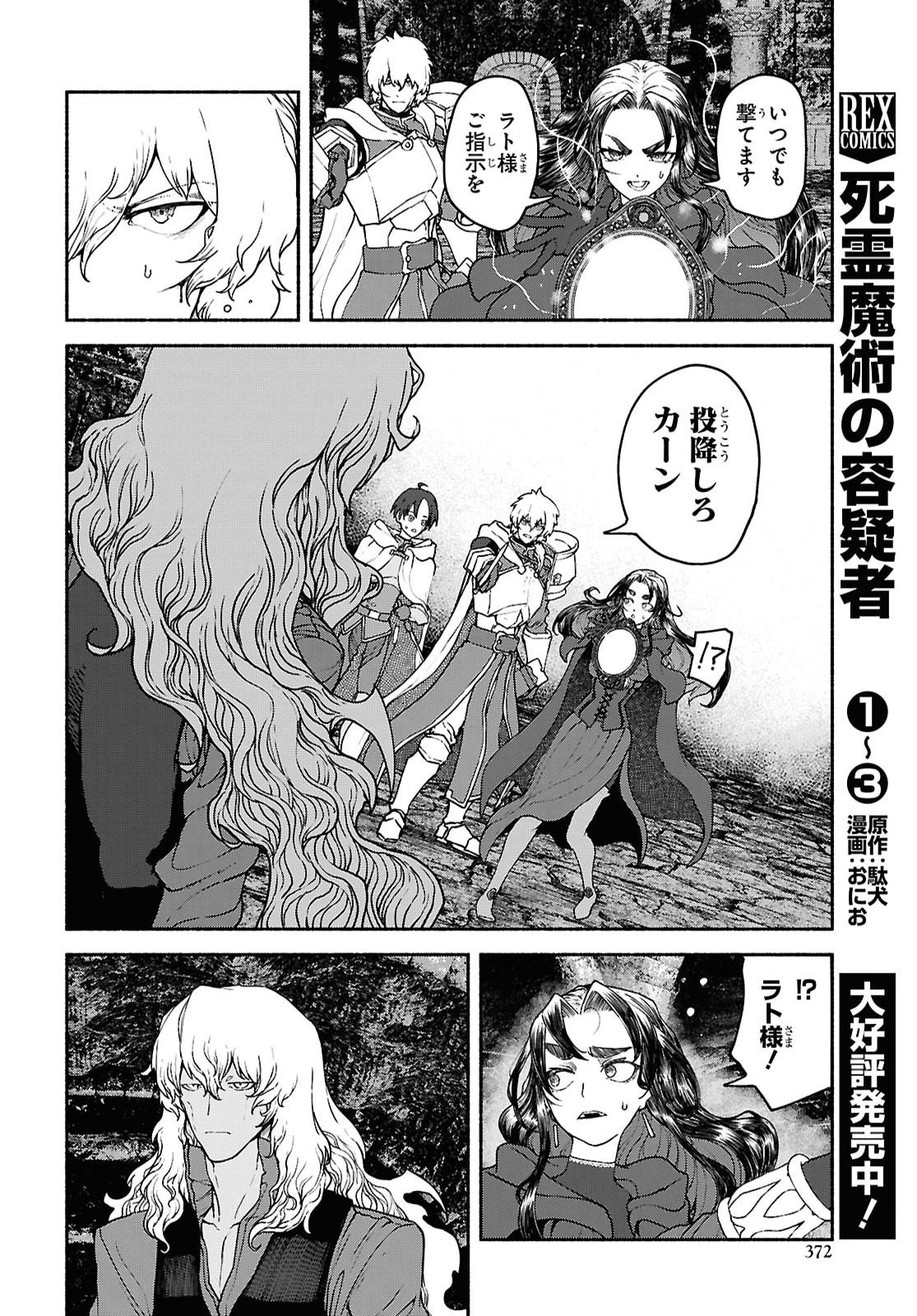 Shiryou Majutsu no Yougisha Chapter 20 6ページ