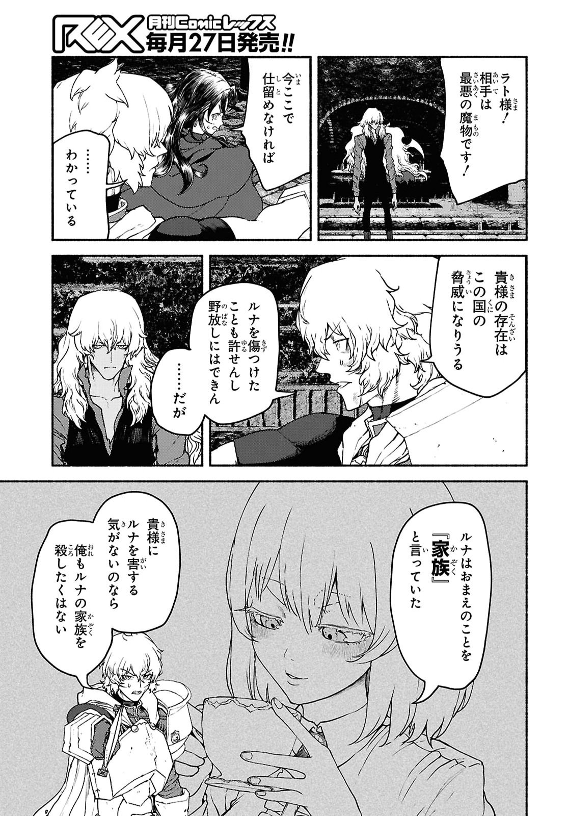 Shiryou Majutsu no Yougisha Chapter 20 7ページ