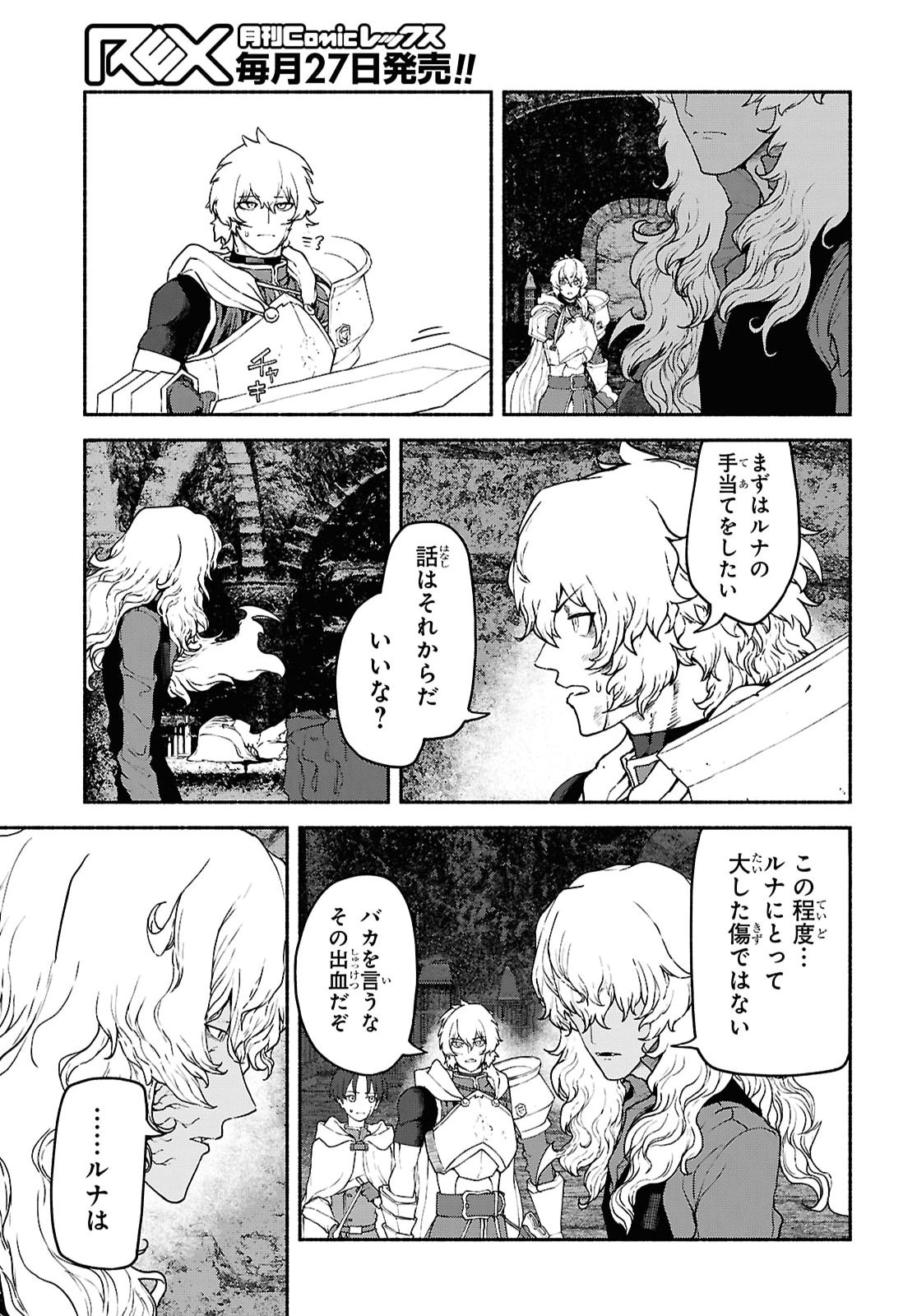 Shiryou Majutsu no Yougisha Chapter 20 9ページ
