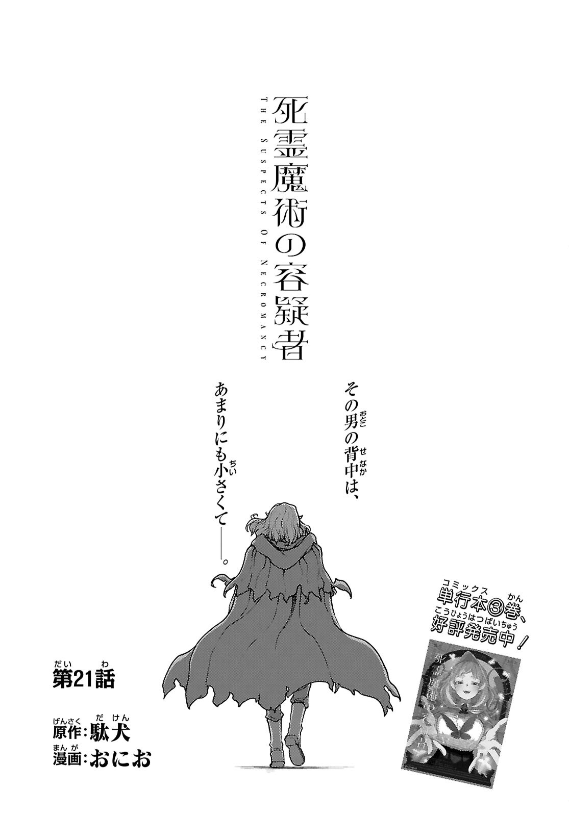 Shiryou Majutsu no Yougisha Chapter 21 1ページ